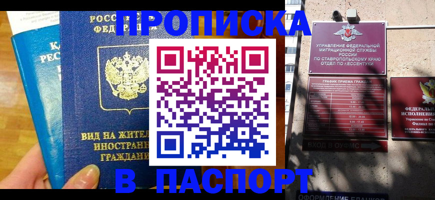 прописка регистрация в Воронежской области
