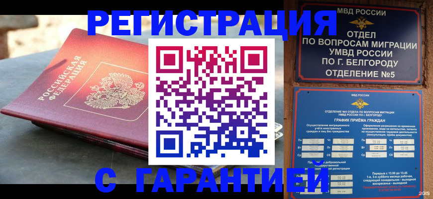 временная регистрация собственник в Воронежской области