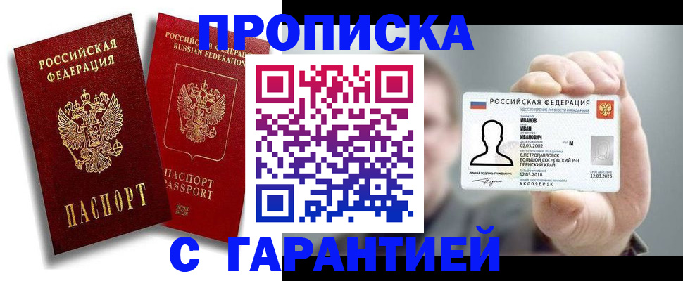 прописка штамп в Воронежской области